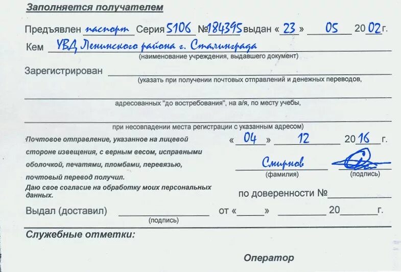 Что означает предъявить. Как заполнять извещение почты России. Заполнение извещения почта России. Образец заполнения извещения почты России. Образец заполнения извещения почты России на посылку.