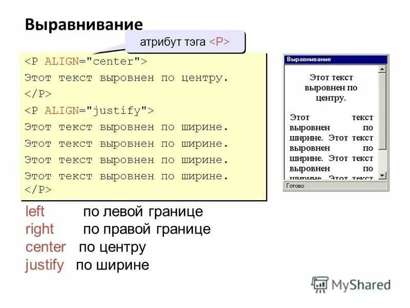 Как разместить текст в html. Тег выравнивание. Как сделать выравнивание в html. Выравнивание текста по центру html. Как сделать выравнивание по центру в html.