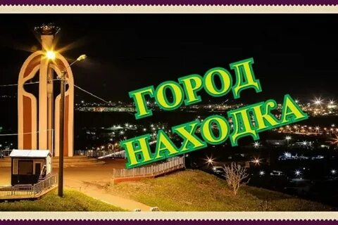 Привет город
