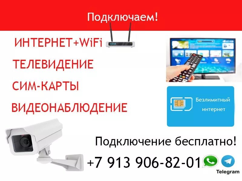 Тв каналы без интернета на телефон. Подключить интернет и ТВ. Проводной интернет и Телевидение. Безлимитный интернет телевизор. Телевидение через роутер с сим картой.