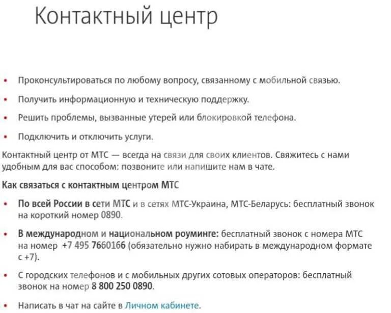 Не могу дозвониться до оператора мтс. Оператор мтс. как позвонить оператору мтс. звонок оператору мтс. номера операторов сотовой связи мтс.