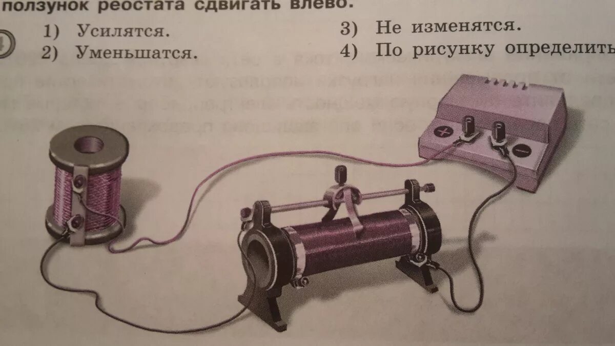 Реостат вправо и влево. Ползунок реостата. Реостат ползунковый. Реостат и катушка. Реостат ползунковый вправо.