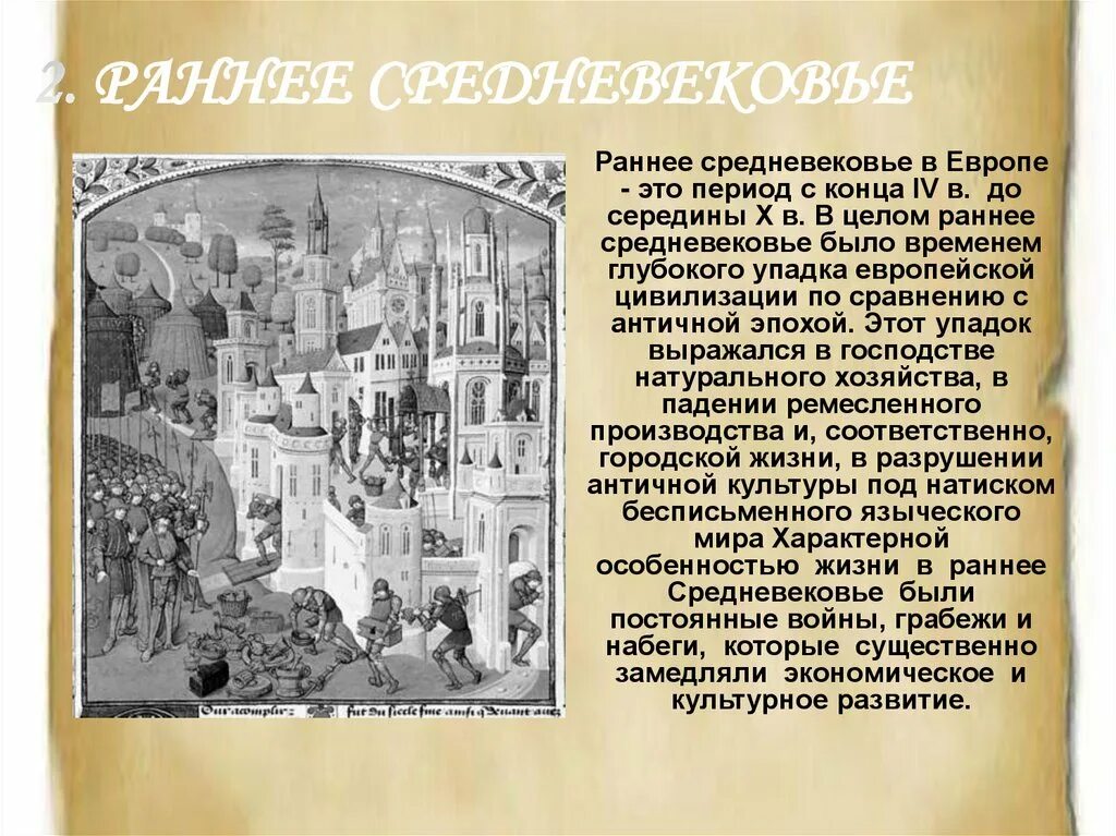 В период раннего средневековья в Европе. Европа в эпоху раннего средневековья. Культура раннего средневековья. Ранне средневековье период. История европы в средневековье