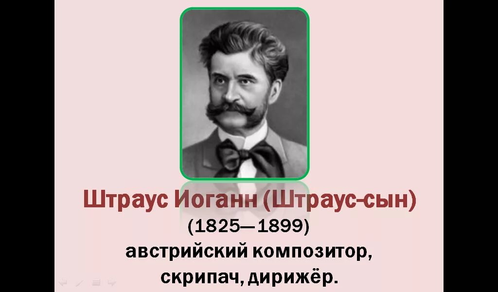 Какой композитор король вальсов. Иоганн Штраус портрет. Штраус портрет композитора. Иоганн Штраус композитор вальсы. Штраус сын.