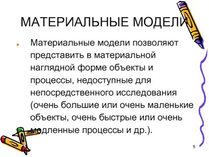 Примеры материальных моделей в информатике