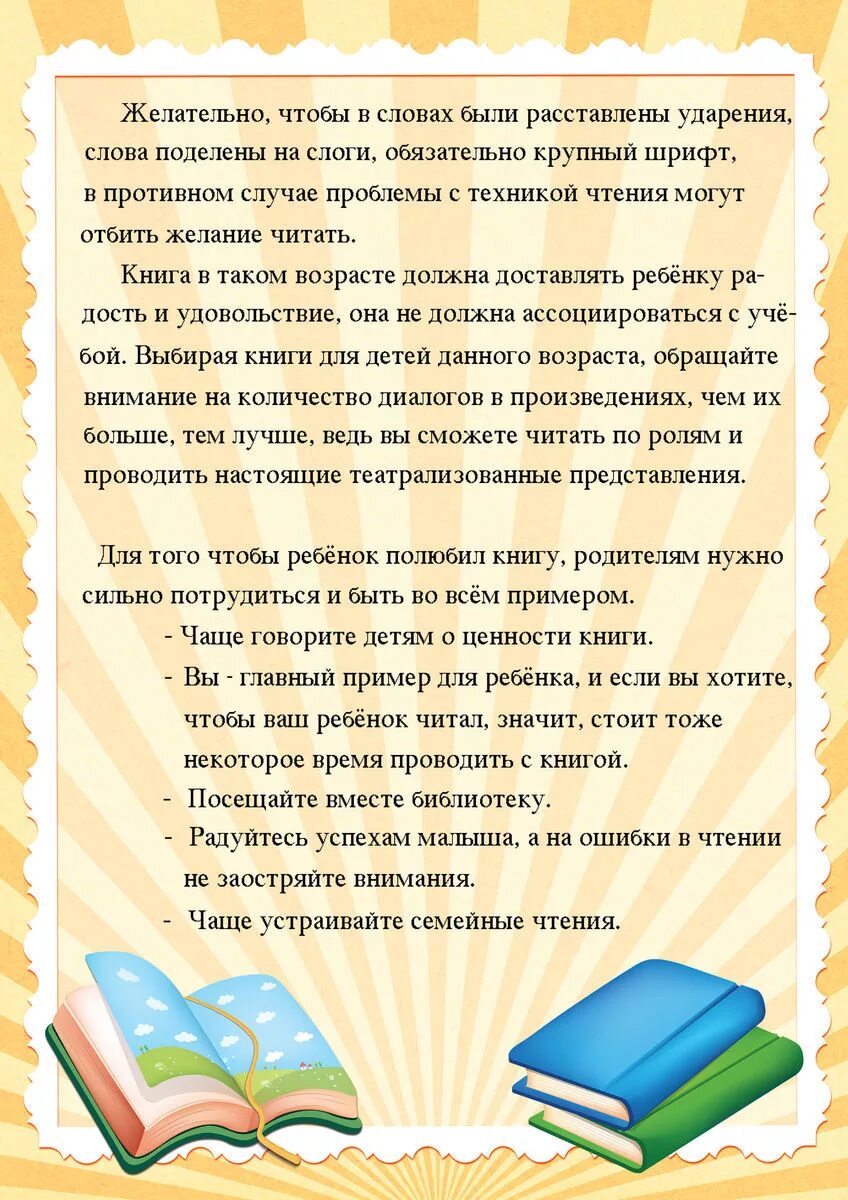 Чтение книг в старшей группе. Роль книги в развитии ребенка. Роль книги в развитии ребёнка консультация для родителей. Консультация для родителей роль книги в жизни ребенка. Консультация роль книги в развитии ребенка.