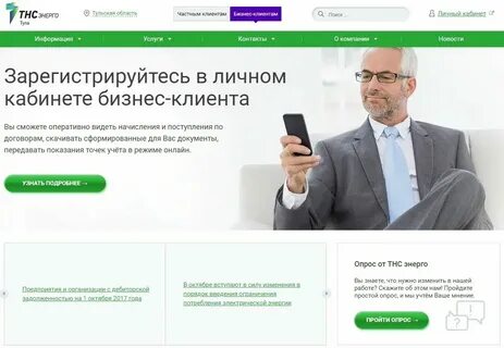 Тнс энерго зерноград