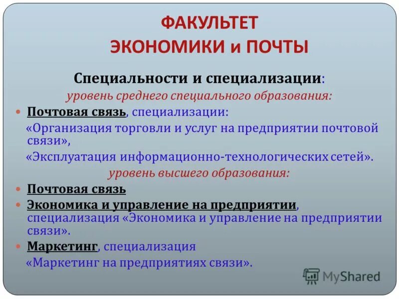 экономика и управление организацией специальность