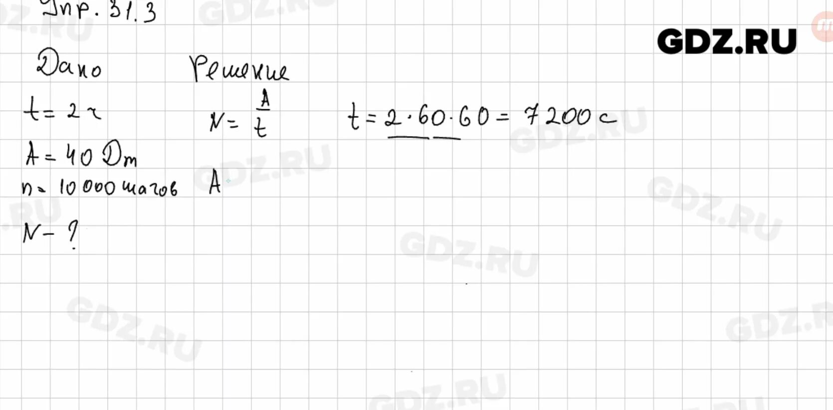 Физика перышкин упр 6. Физика 7 класс перышкин упр 31. физика 7 класс перышкин упражнение 31 1. физика упр31. физика упражнение 31 седьмой класс.