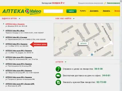 Аптека адреса номера телефонов