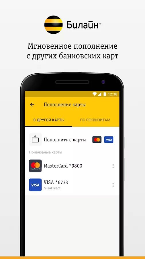 Билайн карта visa. Банковская карта Билайн. Карта Билайн MASTERCARD. Карточки пополнения Билайн. Оплатить картой билайн телефон