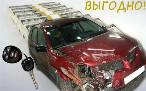 Авто битый выкуп южнопортовая 18 40