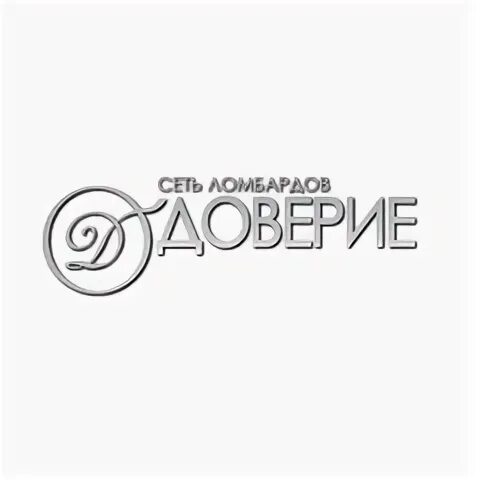 Ломбард доверие
