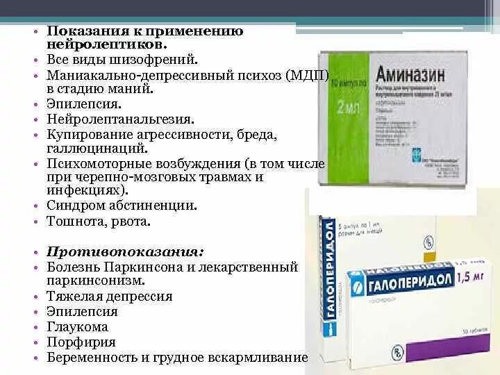 Уколы от эпилепсии. Препараты от эпилепсии в ампулах. Нейролептики показания к применению. Нейролептики препараты показания.