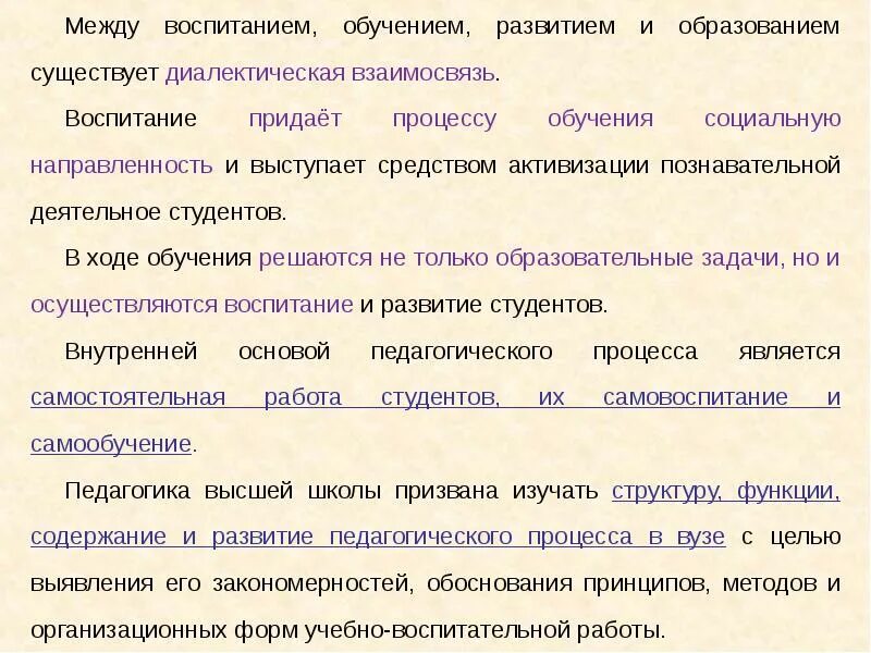 Взаимодействие воспитания обучения и развития. Взаимосвязь воспитания и развития. Соотношение воспитания обучения образования. Взаимосвязь обучения и воспитания. Взаимосвязь между развитием воспитанием и обучением.