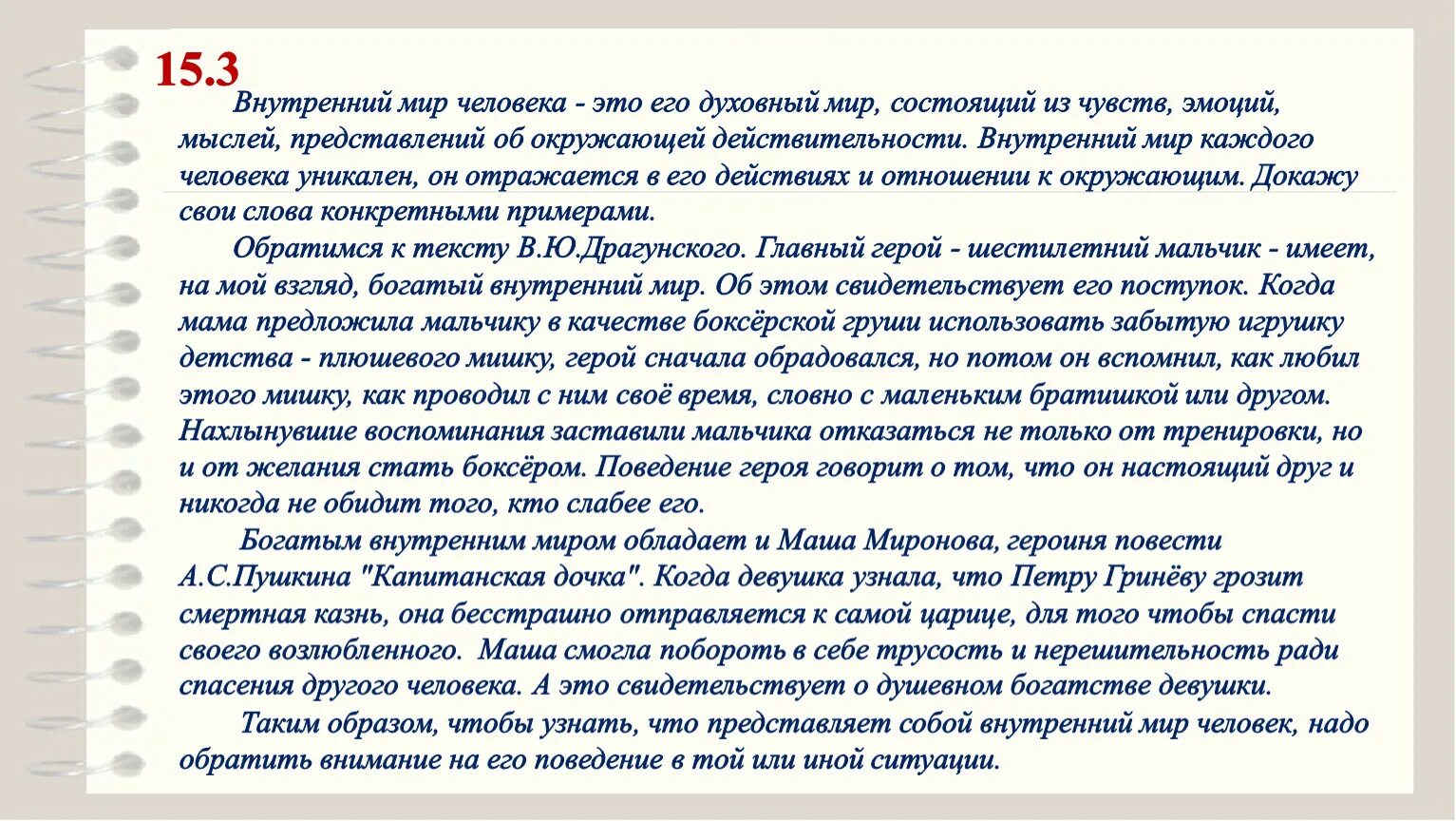 Отношение человека к миру сочинение. Внутренний мир человека сочинение 9.3. Внутренний мир сочинение 9.3. Сочинение 9.3 презентация. Как вы понимаете внутренний мир человека сочинение 9.3.