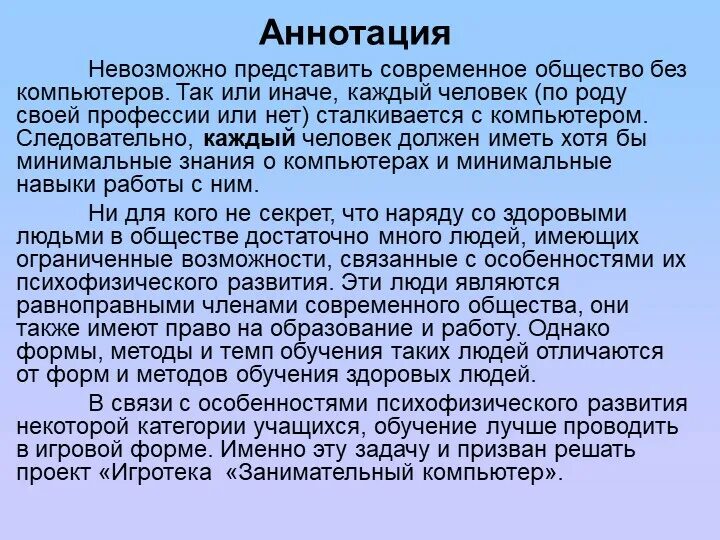 Составление аннотации 3 класс