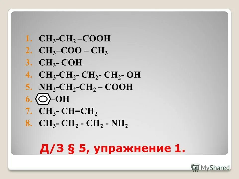Ch3 coo ch3 класс. Ch3 coo ch3 класс