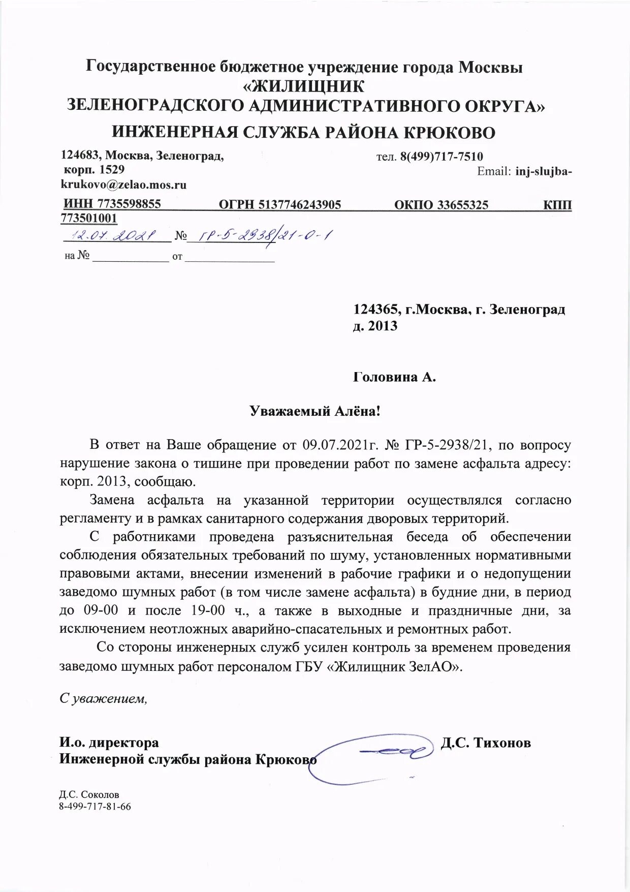 Жилищник замоскворечье. Глава зеленограда. Жилищник смоленск. Жилищник 1529. Грина 15 жилищник.