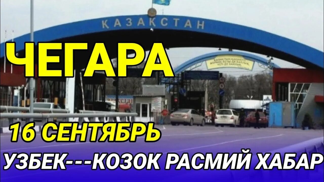 Метан качон очилади. Узбек Киргиз чегараси качон очилади. Uzbek qozoq. Qozoq Uzbek chegarasi. Россия козок чегараси.