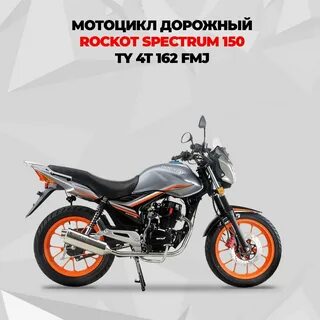 Rockot мотоцикл