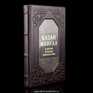 Казан книга