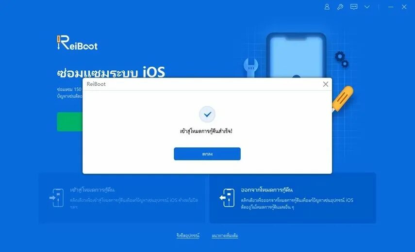 Ключ активации reiboot. Ключ для активации reiboot. reiboot ключи кодов.