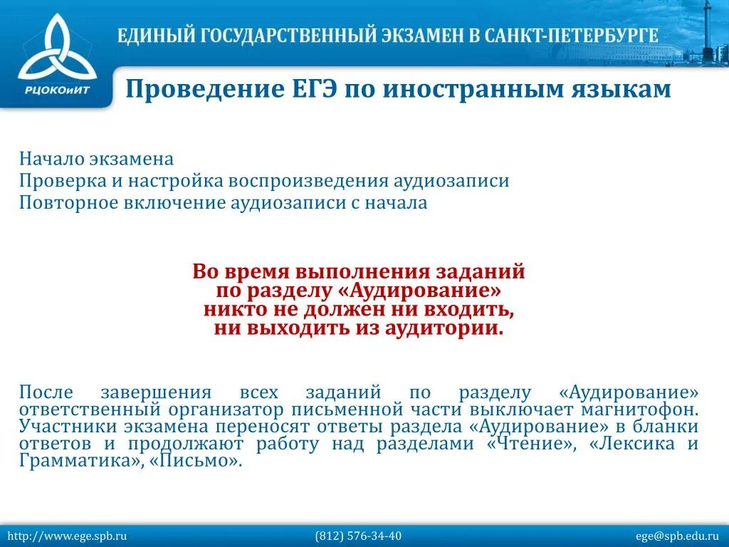 Soc ege ru. Проведение ЕГЭ. ЕГЭ spb ru. Проверка экзамена. ОГЭ СПБ.