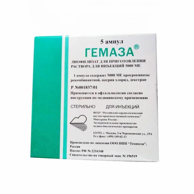 гемаза 5000ме n5 амп лиофилизат д/р-ра д/ин. для ин. 5000ме амп. гемаза. д/ин.