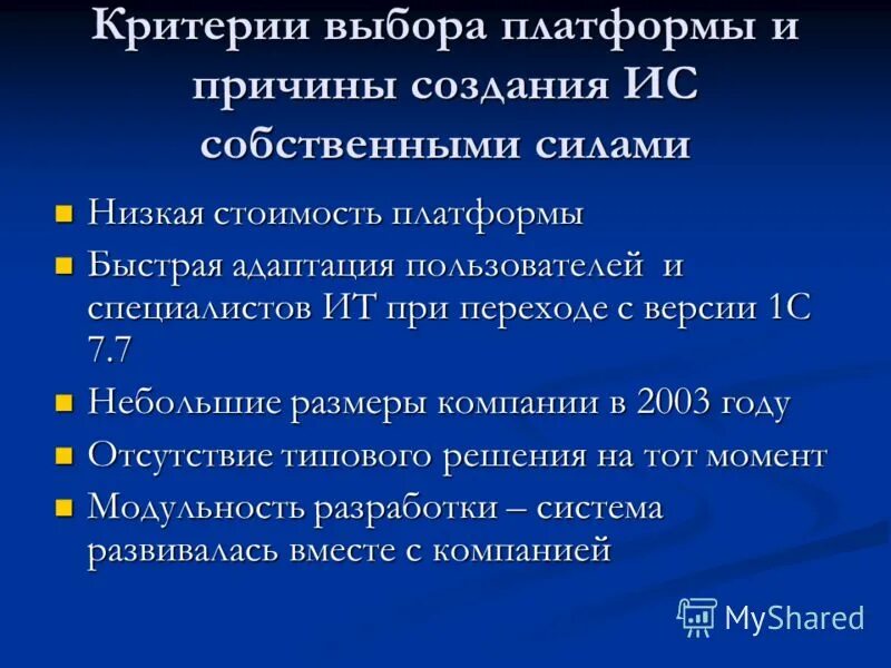 Критерии выбора платформы. Критерии выбора платформы для решения задач образования.. выбор платформы разработки для ис.. критерии платформ для создания информационных систем.