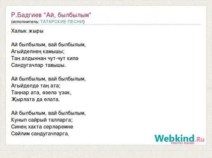 Татар халык жыры текст