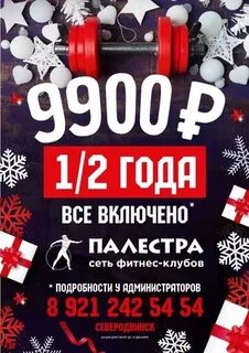 Палестра северодвинск