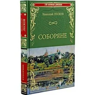 Обман лесков кратко