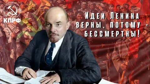 Поздравление с днем рождения ильича ленина