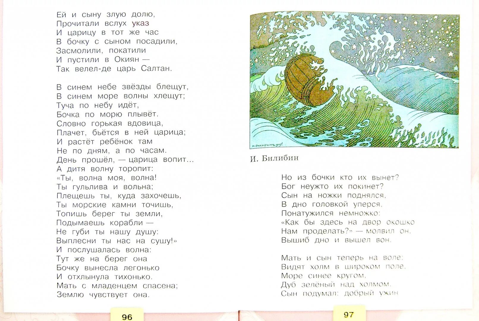 Чтение третий класс страница 128. Литературное чтение 3 класс учебник. Иллюстрации в учебниках литературы. Литературное чтение к учебнику Климановой 3 класс. Учебник по литературе 3 класс 1 часть стихи.