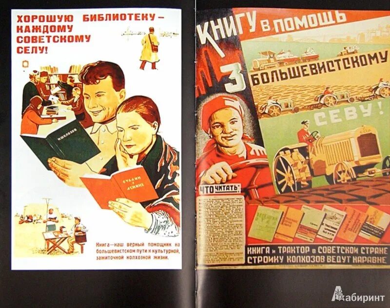 Советское произведение первый. Советская литература. Литература советского периода. Советские плакаты про литературу. Советская литература представители.
