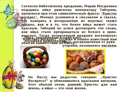 Пасха текст