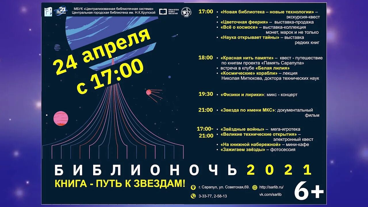 Название библионочи в библиотеке в 2024 году. Библионочь анонс 2021. Библионочь 2021 в библиотеке. Анонс Библионочи в библиотеке. Эмблема Библионочи 2021.