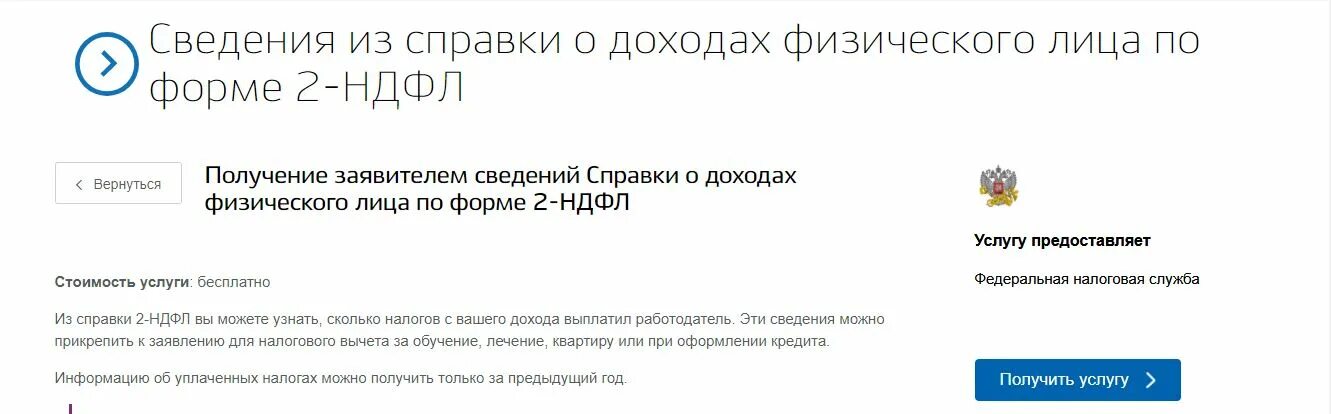 2 НДФЛ через госуслуги. Как заказать справку 2 НДФЛ через госуслуги. Справка 2 НДФЛ через госуслуги за 2022. Можно получить справку 2 ндфл через госуслуги