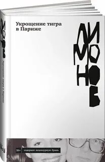 Укрощавший тигра