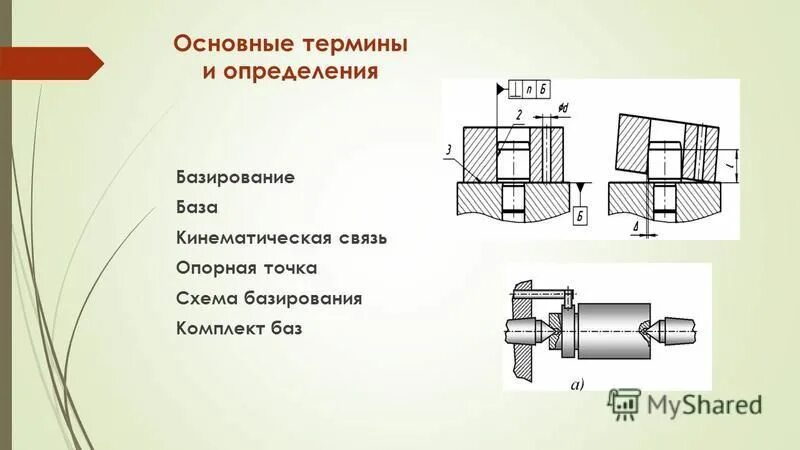 Конструкторская база и технологическая база. Базирование деталей в машиностроении. Числовой тип базы данных. Конструкторские и технологические базы. Конструкторская база и технологическая база.