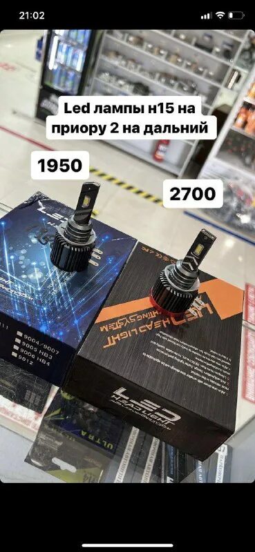 Led h1 в дальний приора 1. лампы светодиодные н7 приора. Led лампы нарва в приору. лед лампы приора дальний. лед лампы приора 2.