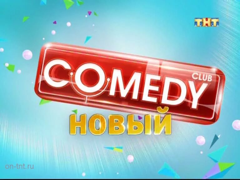 Камеди клаб. Тнт камеди. Тнт камеди клаб. Камеди клаб тнт 2011. Тнт камеди клаб заставка.