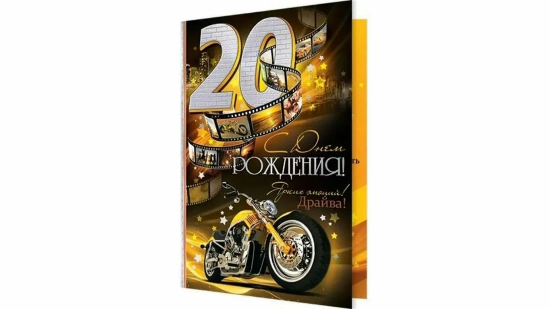 Открытки с днем рождения мужчине 20 летием. С днём рождения 20 лет. поздравление с 20 летием парню. открытки с днём рождения 20 лет. с днём рождения 20 лет парню.