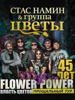 Лучше песни группы цветов