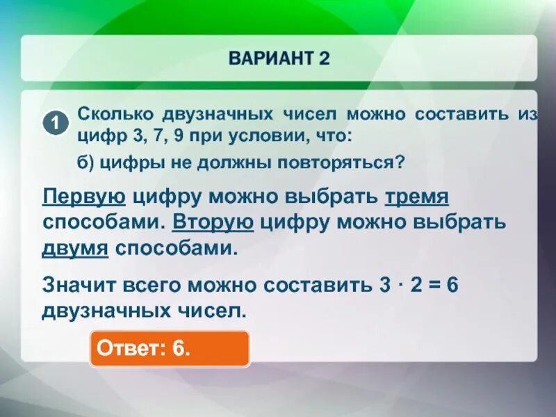 Насколько число. Цифры могут повторяться. Сколько различных двузначных чисел можно составить из цифр. Сколько ответов. Сколько можно составить чисел повторяться могут.