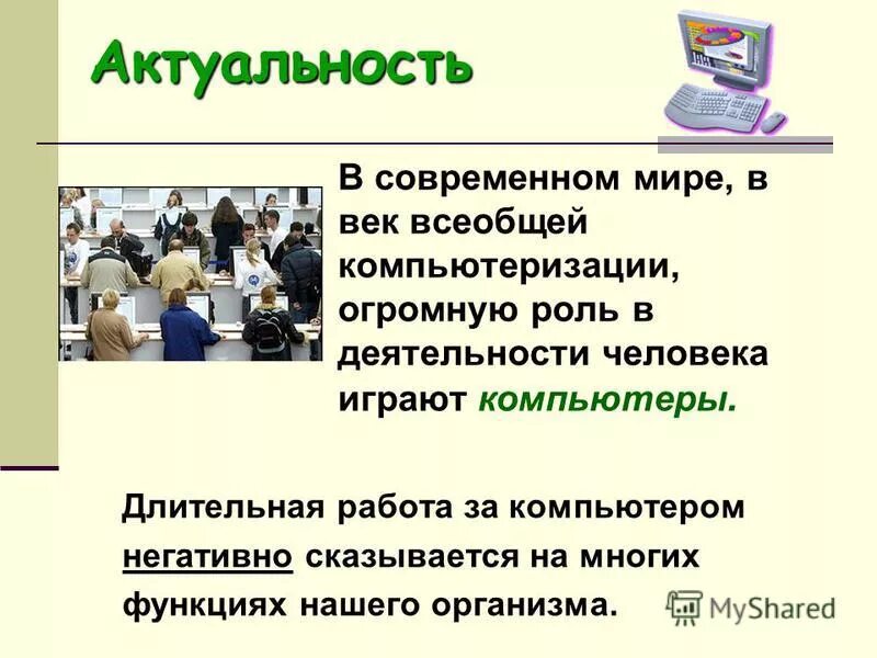 Работа длительная как называется. Работа длительная как называется. Работа длительная как называется. Интерпретация параметров моделей с распределенным лагом. Вред работы за компьютером.