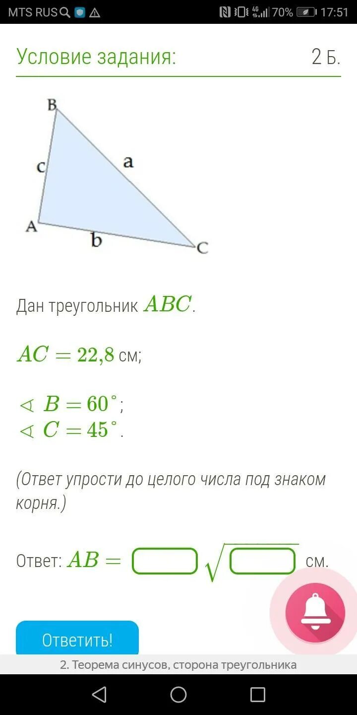 45 45 45 ответ. Треугольник ABC. AC 37,2 см ∢ b 45° ∢ c 60°.. Треугольник ABC B= 45° C=60°. Дан треугольник ABC. Треугольник ABC AC = 30 B = 60 C = 45.