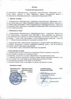 Образец совместного соглашения о сотрудничестве