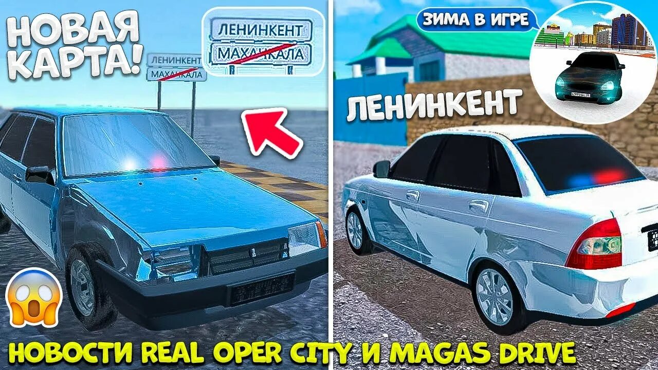 Реал опер Сити. Real Oper City обнова. Реал опер Сити обновление. Игра real Oper City. Симулятор реал опер кар